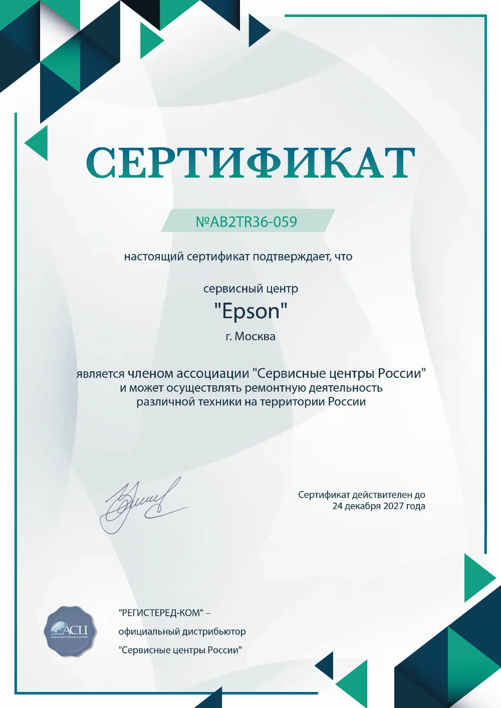 krd.epson-fixim.ru Сертификат квалификации сервисного центра по ремонту техники Epson